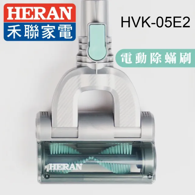 【HERAN禾聯】20kPa無線手持吸塵器(HVC-23E6)-塵蹣吸頭組