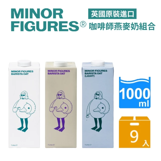 Minor Figures 小人物 燕麥奶-咖啡師精選/濃厚/低脂(1000ml/瓶x9入)