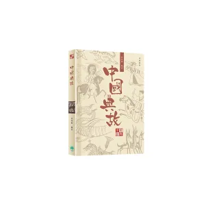 中國經典系列叢書：中國典故