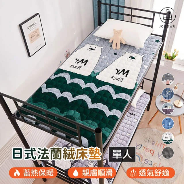 Jo Go WuJo Go Wu 日式法蘭絨床墊-單人型錄(防滑床墊/舒適軟床墊/日式床墊/雙人床包/單人床包)