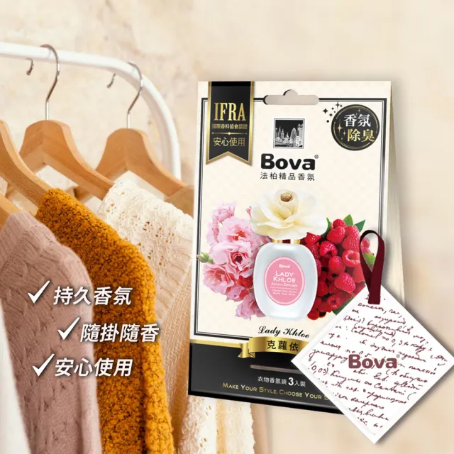 【Bova 法柏精品香氛】香氛驚喜包 限量搶購(價值超過$2500以上 )