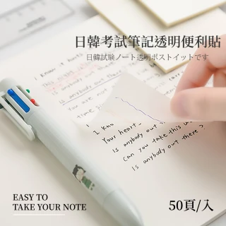 日韓考試筆記透明便利貼(N次貼 便條紙 便籤紙 標籤貼 記事貼 備忘錄 防水貼紙)
