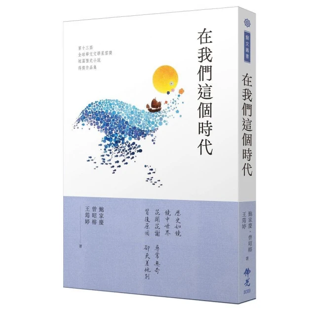 四世同堂（套書） 推薦