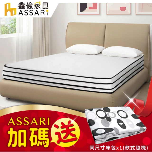 ASSARIASSARI 潔莉絲3M防潑水竹炭四線獨立筒床墊-送床包x1(雙人5尺)