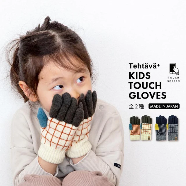 Tehtava+ 兒童觸控保暖手套 日本製(兒童手套、保暖手套、觸控手套、保暖用品)