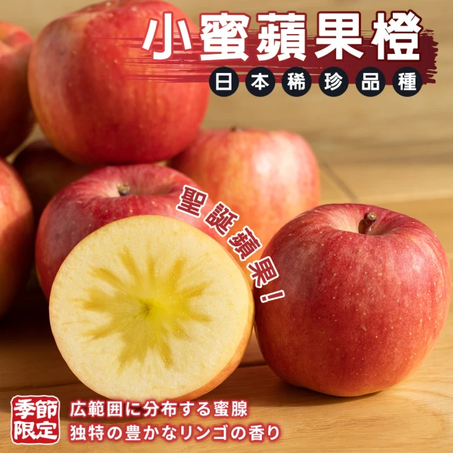 WANG 蔬果 日本小蜜蘋果橙12-16顆x2箱(3kg/箱_原裝箱/限量販售)