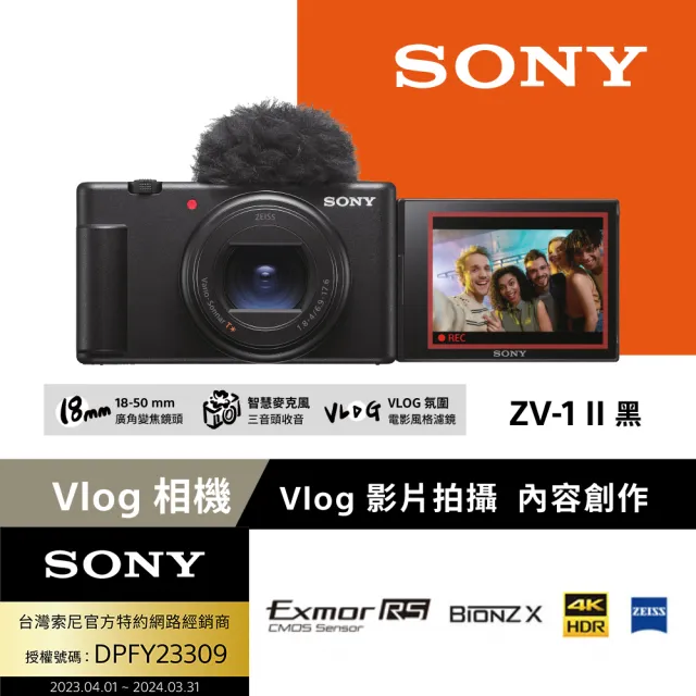 SONY 索尼 ZV-1 II Vlog 數位相機(公司貨 保固18+6個月)