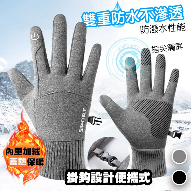 【QIDINA】防丟質感觸屏內刷毛防水登山騎車手套(防滑手套 防水手套 機車手套 保暖手套)