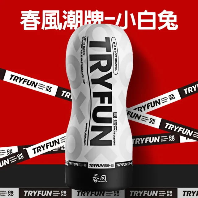 TryFun 春風 情趣自慰杯(春風潮牌舒適型飛機杯-小白兔)