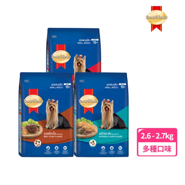 【SmartHeart 慧心】犬糧-多種口味小型犬配方 2.6-2.7KG(狗飼料/小型成犬)