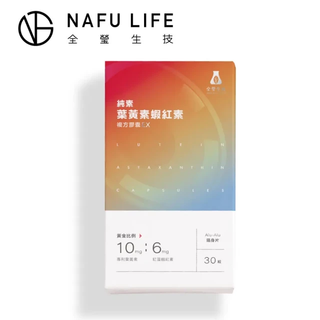 【TWBIO 全瑩生技】NAFU LIFE 純素 葉黃素蝦紅素複方膠囊EX(30粒/盒)
