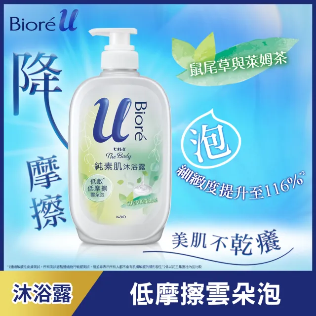 【Biore 蜜妮】純素肌沐浴露650g(鼠尾草與萊姆茶/玫瑰草與紅茶)