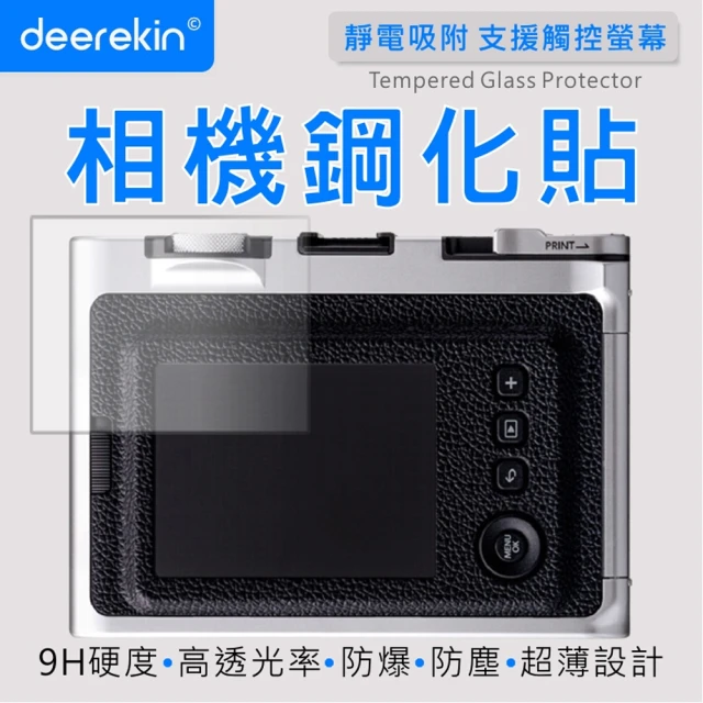 【deerekin】相機鋼化貼 螢幕保護貼(適用 FujiFilm instax mini EVO Hybrid、RICOH GRD4/GRD IV)