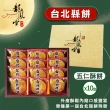 【龍鳳堂】台北縣餅禮盒10盒組(五仁酥餅*12入)(年菜/年節禮盒)