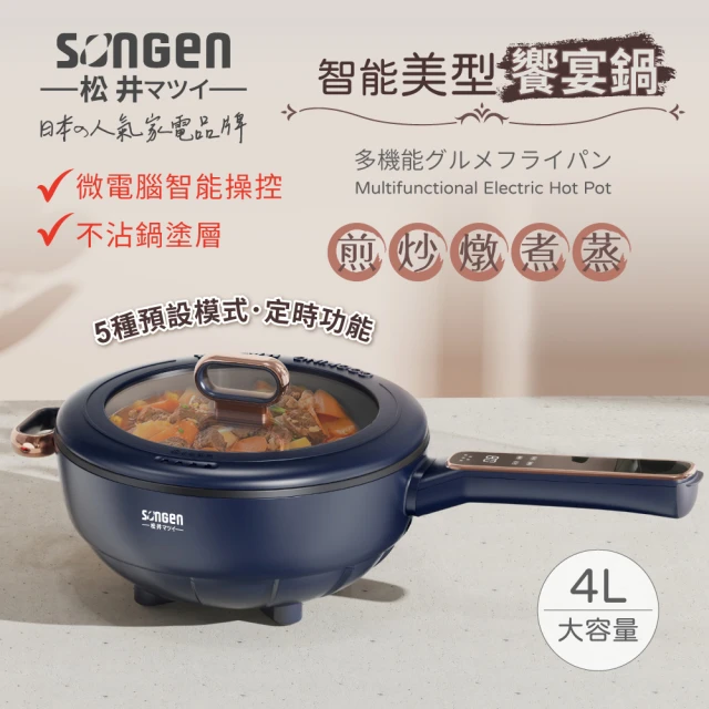 SONGEN 松井 智能美型饗宴煎炒鍋(SG-6026B)