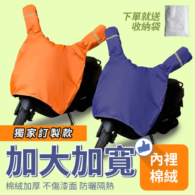 【YORI優里】加寬版有耳-獨家訂製機車龍頭罩(摩托車半罩 保護儀表板 遮陽/隔熱/防刮/防水 機車罩)