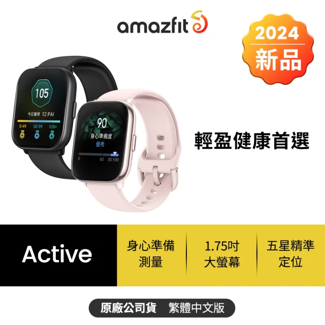 Amazfit 華米 Active輕巧時尚運動健康智慧手錶(