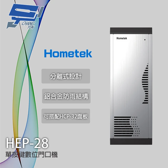 【Hometek】HEP-28 門口對講機聲音模組 單鍵數位門口機 可搭配HCP-32面板
