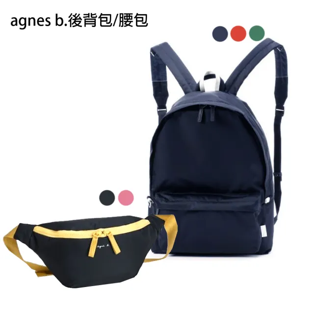 【agnes b.】VOYAGE精選零錢夾/短夾/斜背包/後背包(多款選)