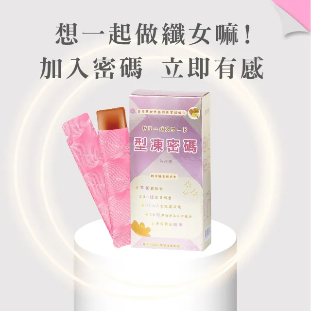【悠樂康】型凍密碼-酵素茶花凍x1盒(10包/盒;多國認證/排解囤積)