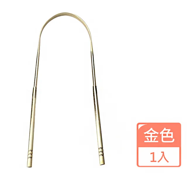 【清新好口氣】不鏽鋼刮舌苔清潔器(U型 舌苔刷 刮舌棒 口腔清潔工具 舌頭清潔器)