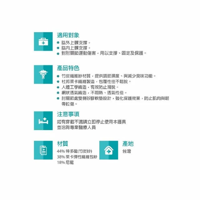 【海夫健康生活館】居家 肢體護具 未滅菌 居家企業 竹炭矽膠 護肘 L號 雙包裝(H0061)