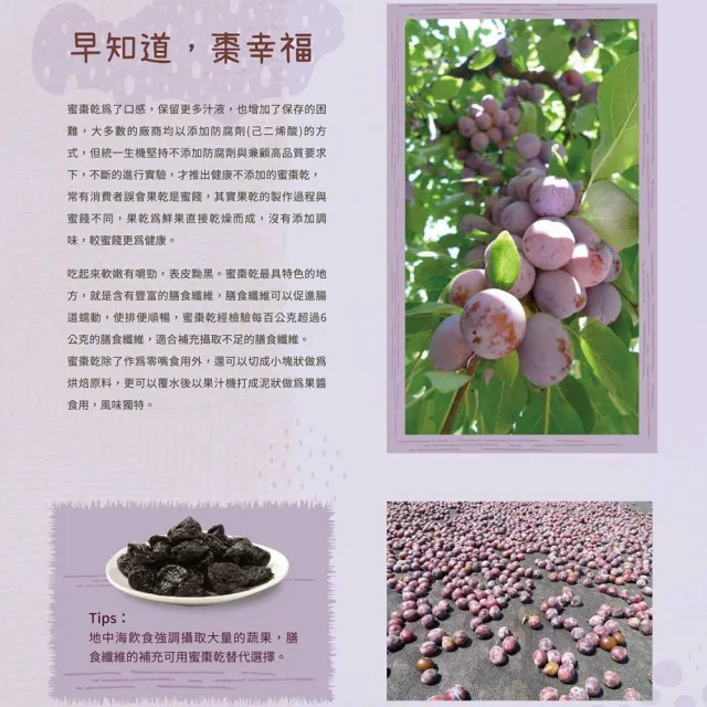 【統一生機】蜜棗乾250gx3