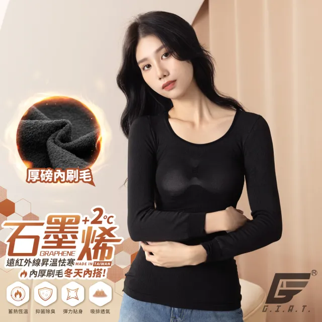 【GIAT】1件組-刷毛發熱衣 石墨烯 修身美型(台灣製MIT/寒流保暖)
