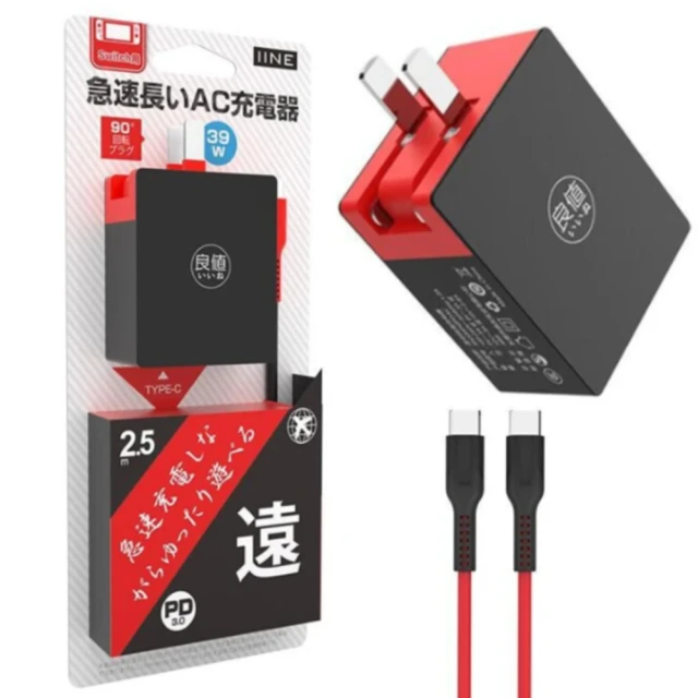 【良值】SWITCH 39W 充電器 附type-c充電線可充底座(L141 副廠 主機充電線)