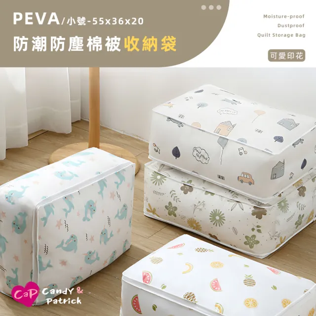 【上手家居】PEVA棉被收納袋 55cm(棉被袋/防水收納袋/透明收納袋/衣物收納袋/被子收納袋)