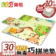 【LOG 樂格】XPE環保無毒巧拼地墊 x10片組-長頸鹿(每片30x30cm)