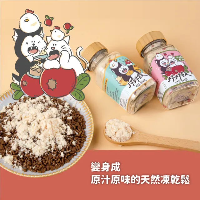 【NU4PET 陪心寵糧】拌拌飯 雞肉凍乾鬆40g(寵物鮮食 狗貓零食 寵物肉鬆 犬貓凍乾)