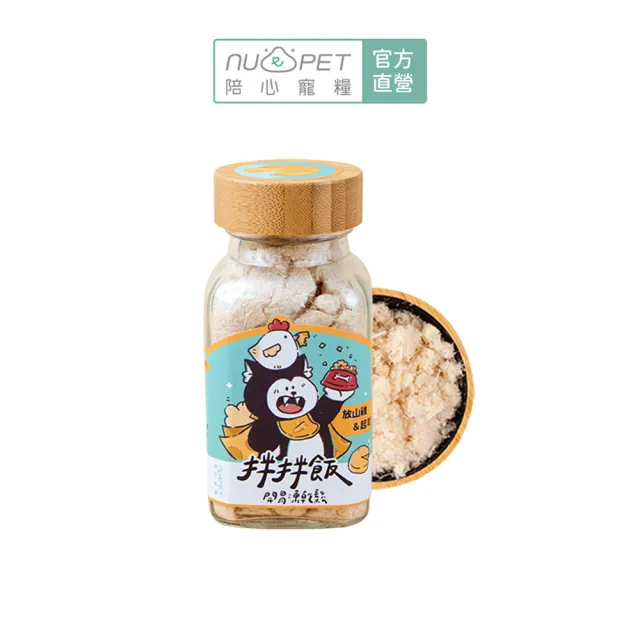 【NU4PET 陪心寵糧】拌拌飯 雞肉凍乾鬆40g(寵物鮮食 狗貓零食 寵物肉鬆 犬貓凍乾)