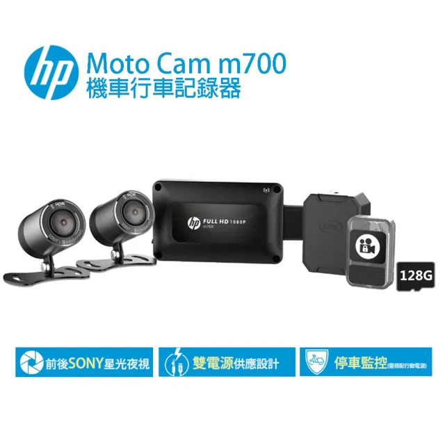 HP 惠普 Moto Cam M700 前後雙鏡高畫質數位機車行車記錄器(贈128G+車牌架)