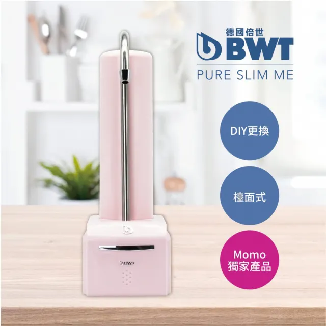 【BWT 德國倍世】SLIM ME 檯面生飲水淨水器(三色任選 DIY輕鬆安裝 免插電不排廢水)