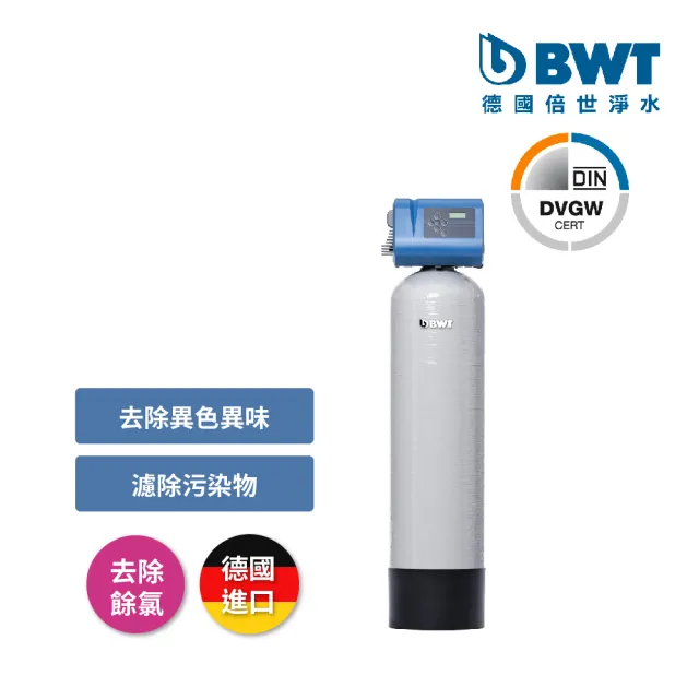 【BWT德國倍世】智慧型除氯淨水設備 全戶/全屋式淨水(含基本安裝 Multi-2000)