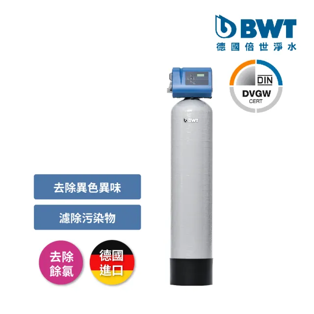 【BWT德國倍世】智慧型除氯淨水設備 全戶/全屋式淨水(含基本安裝 Multi-3000)