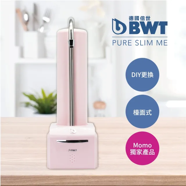 【BWT 德國倍世】DIY安裝 桌上型生飲淨水器 SLIM ME(1機2芯組合 三色任選 免插電)