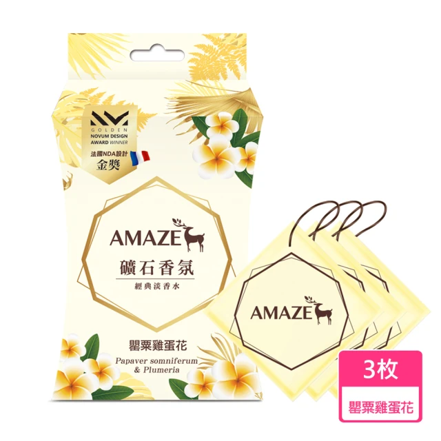 Amaze 森林擴香 礦石香氛包-罌粟雞蛋花(3枚入)