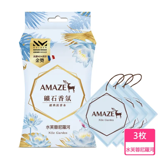 【Amaze  森林擴香】礦石香氛包-水芙蓉尼羅河(3枚入)