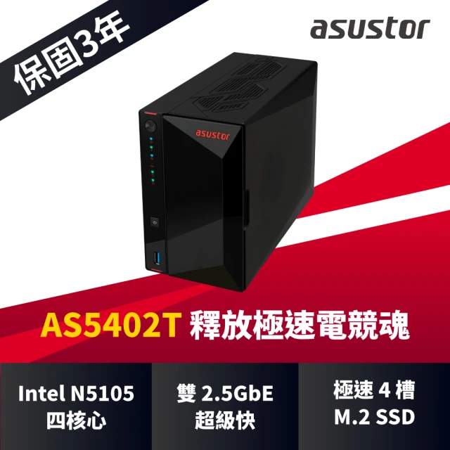 ASUSTOR 華芸 搭希捷 4TB x2 ★ AS5402T 2Bay NAS 網路儲存伺服器