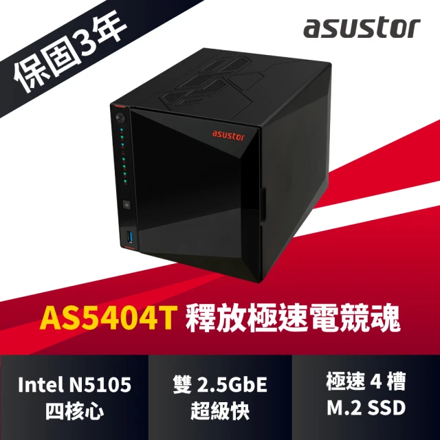 ASUSTOR 華芸 搭希捷 4TB x2 ★ AS5404T 4Bay NAS 網路儲存伺服器