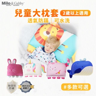 【Milo&Gabby】動物好朋友-大枕頭套_不含枕心(多款可選_組合品不單售)