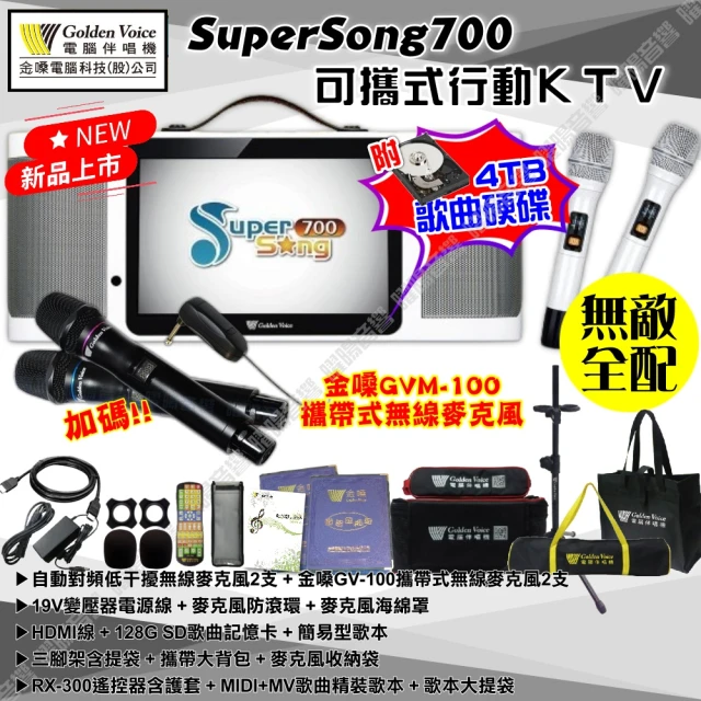 金嗓 SuperSong600 攜帶式多功能電腦點歌機(無敵