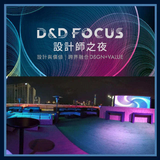 D&D FOCUS 12/20設計師之夜