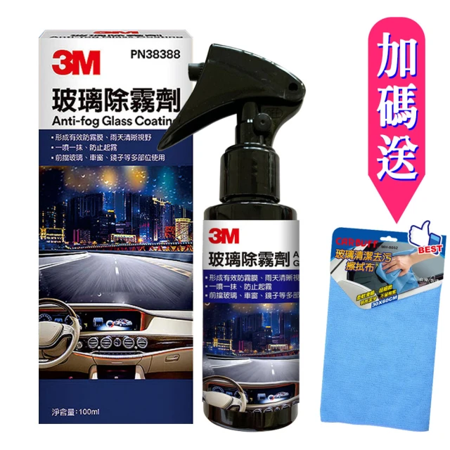 3M 玻璃除霧劑/100ml #38388(前擋車窗內側、後視鏡、安全帽、浴室玻璃適用《送玻璃清潔擦拭布》)