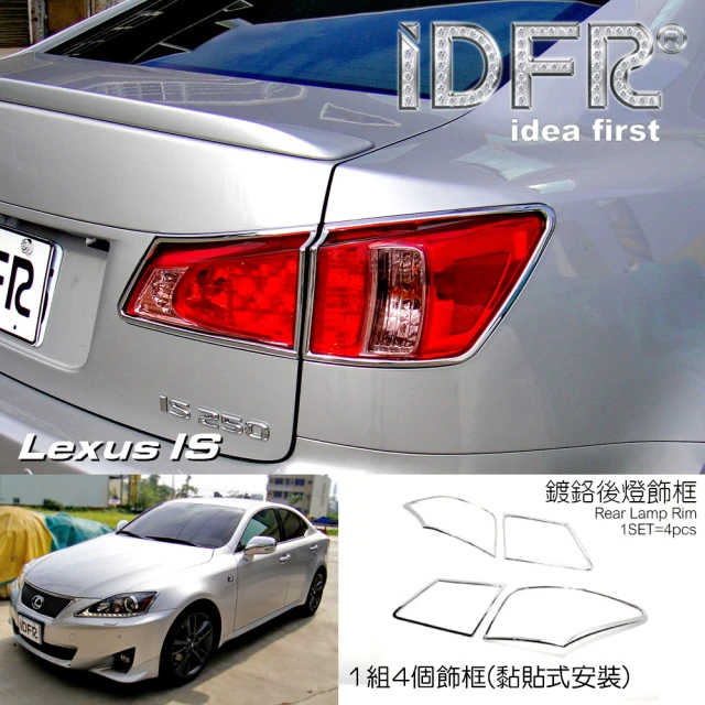 IDFR Lexus IS IS250 IS350 2008~2013 鍍鉻銀 車燈框 後燈框 飾貼(IS250 IS350 鍍鉻 改裝)