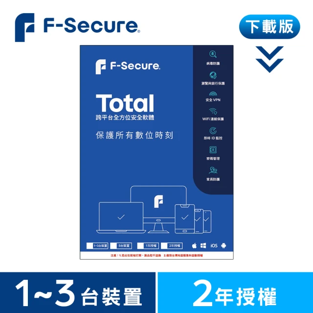 F-Secure 芬安全 下載版◆TOTAL 跨平台全方位安全軟體1-3台裝置２年授權(Windows / Mac)