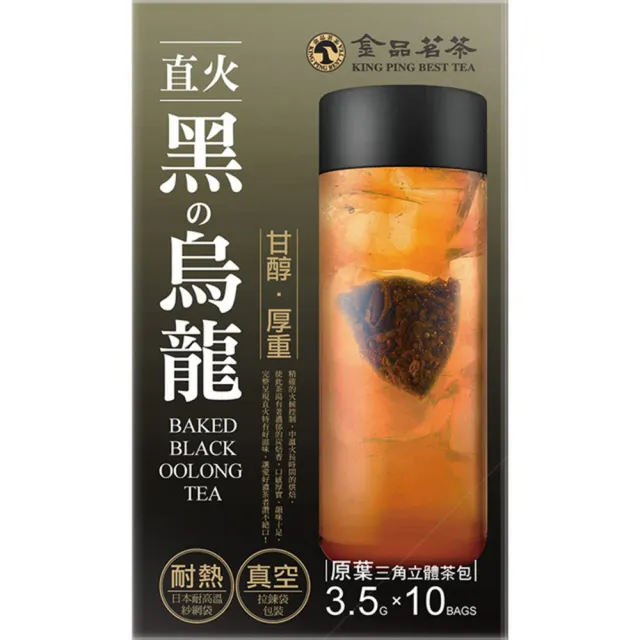 【金品茗茶】經典紅黑金烏龍三角茶包(金烏龍4gx10包/青烏龍4gx10包/紅烏龍3.5gx10包/直火黑烏龍3.5gx10包)