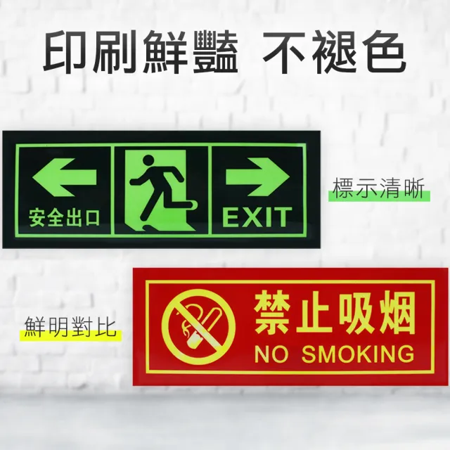 【精準科技】消防疏散 疏散通道 緊急逃生 安全出口 緊急出口 標識貼紙 逃生夜光貼/2入組(550-PSE31)